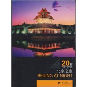 Immagine del venditore per Night in Beijing(Chinese Edition) venduto da liu xing