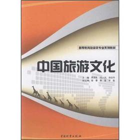 Immagine del venditore per Higher education tourism professionals Textbook Series: Tourism and Culture(Chinese Edition) venduto da liu xing