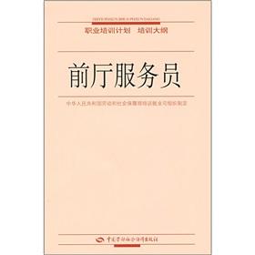 Seller image for Training curricula of vocational training programs: Front Office Attendant(Chinese Edition) for sale by liu xing