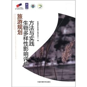 Imagen del vendedor de Tourism Planning: Biodiversity impact assessment methods and practice(Chinese Edition) a la venta por liu xing