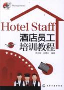Seller image for Hotel staff training course(Chinese Edition) for sale by liu xing