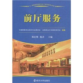 Immagine del venditore per The convergence of vocational education and the new Department of the division of teaching materials (in rank): Lobby of the service(Chinese Edition) venduto da liu xing