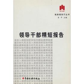 Immagine del venditore per Fine short report of the leading cadres(Chinese Edition) venduto da liu xing