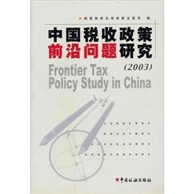 Image du vendeur pour Cutting-edge issues of tax policy (2003)(Chinese Edition) mis en vente par liu xing