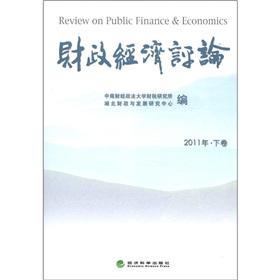 Immagine del venditore per Financial and Economic Review (2011 volumes)(Chinese Edition) venduto da liu xing