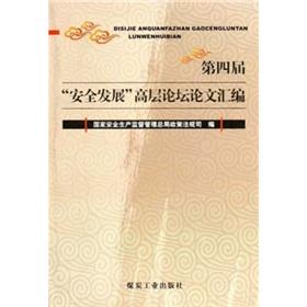 Imagen del vendedor de Fourth high-level forum of the safe development compilation of papers(Chinese Edition) a la venta por liu xing