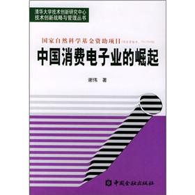 Imagen del vendedor de The rise of the Chinese consumer electronics industry(Chinese Edition) a la venta por liu xing