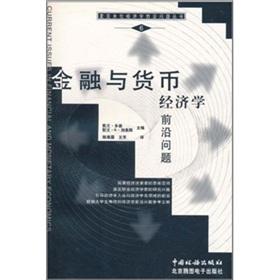 Immagine del venditore per Cutting-edge issues of financial and monetary economics(Chinese Edition) venduto da liu xing