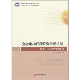 Imagen del vendedor de Agent of the financial market investment incentives: Based on the bounded rationality perspective(Chinese Edition) a la venta por liu xing