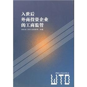 Immagine del venditore per Foreign-invested enterprises. business regulation. after the accession to the WTO(Chinese Edition) venduto da liu xing