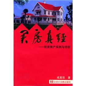 Immagine del venditore per Buy Scriptures: investment property instances and Comment(Chinese Edition) venduto da liu xing