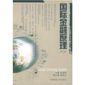 Image du vendeur pour International principles of finance (3rd edition)(Chinese Edition) mis en vente par liu xing