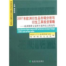 Immagine del venditore per Annual Report 2007 analysis of the European derivatives market and derivatives investment strategy) Eurex cum papers selected set(Chinese Edition) venduto da liu xing