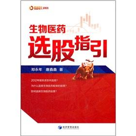 Imagen del vendedor de Biomedical stock selection guidelines(Chinese Edition) a la venta por liu xing