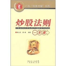 Imagen del vendedor de Guangdong Farm House series: a stock law boundary(Chinese Edition) a la venta por liu xing