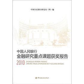 Imagen del vendedor de Award-winning report of key issues of the People's Bank of China Financial Research (2010)(Chinese Edition) a la venta por liu xing