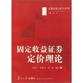Imagen del vendedor de Fixed-income securities pricing theory(Chinese Edition) a la venta por liu xing