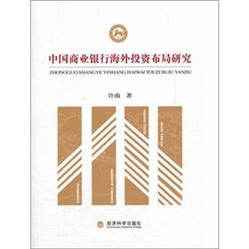 Seller image for Chinese commercial banks overseas investment Layout(Chinese Edition) for sale by liu xing