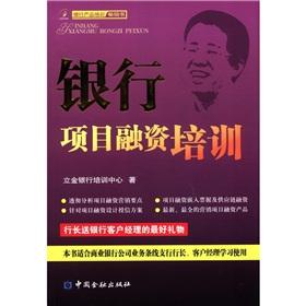 Seller image for Bank project financing training(Chinese Edition) for sale by liu xing