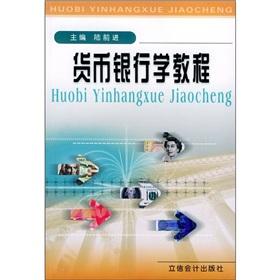 Immagine del venditore per Money and Banking Tutorials(Chinese Edition) venduto da liu xing