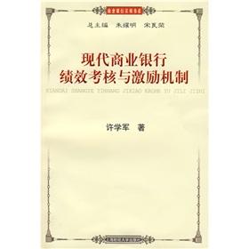 Immagine del venditore per Performance evaluation and incentive mechanism of the modern commercial banking(Chinese Edition) venduto da liu xing