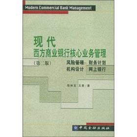 Immagine del venditore per Core business of the modern Western Commercial Bank Management (2nd Edition)(Chinese Edition) venduto da liu xing