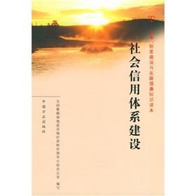 Seller image for Social credit system.(Chinese Edition) for sale by liu xing