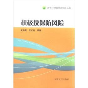 Imagen del vendedor de The new rural operational risks Series: active insured against risks(Chinese Edition) a la venta por liu xing