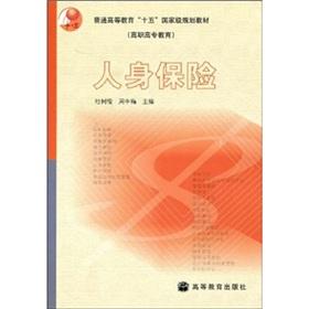 Imagen del vendedor de General higher education Eleventh Five-Year national planning materials (Vocational Education): Life Insurance(Chinese Edition) a la venta por liu xing