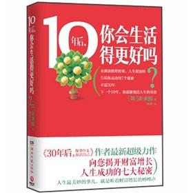 Immagine del venditore per 10 years later. you will live better?(Chinese Edition) venduto da liu xing