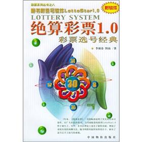 Immagine del venditore per Must count the Lottery 1.0: Lottery Pick classic (with CD-ROM)(Chinese Edition) venduto da liu xing