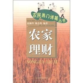 Immagine del venditore per Farmers' hot topic series: farm financial(Chinese Edition) venduto da liu xing