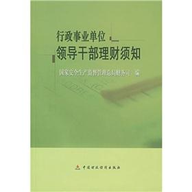 Immagine del venditore per Administrative institutions leading cadres Banking Conditions of Use(Chinese Edition) venduto da liu xing