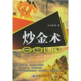 Immagine del venditore per Fried golden touch(Chinese Edition) venduto da liu xing