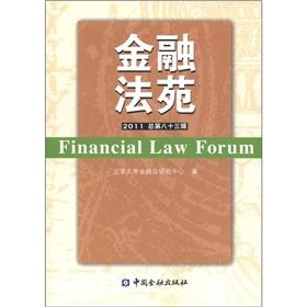 Immagine del venditore per Financial Law Court (2011) (total 83 Series)(Chinese Edition) venduto da liu xing