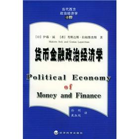 Seller image for Political economy of monetary financial(Chinese Edition) for sale by liu xing