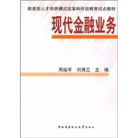 Imagen del vendedor de Ministry of Education personnel training modern financial business model of reform and open education pilot materials:(Chinese Edition) a la venta por liu xing