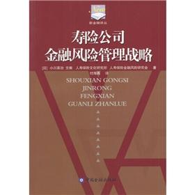 Immagine del venditore per Life insurance company financial risk management strategies(Chinese Edition) venduto da liu xing