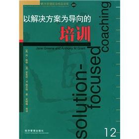 Imagen del vendedor de Solution-oriented training(Chinese Edition) a la venta por liu xing