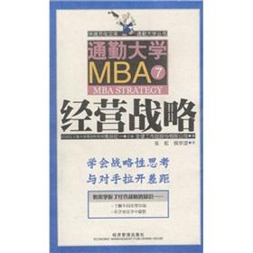 Imagen del vendedor de The commute University MBA7: business strategy(Chinese Edition) a la venta por liu xing