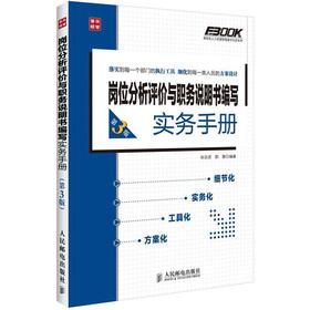 Seller image for Fubu Ke Human Resource Management Operational Practices Series: job analysis and evaluation of the job description to write a practical handbook (3rd edition)(Chinese Edition) for sale by liu xing