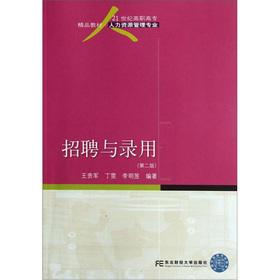 Seller image for 21st century vocational quality teaching materials. Human Resource Management: Recruitment and hiring (2)(Chinese Edition) for sale by liu xing