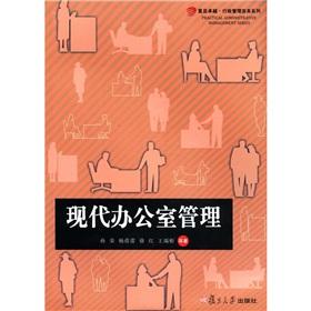 Imagen del vendedor de Fudan University's excellence in administrative management practices series: modern office management(Chinese Edition) a la venta por liu xing