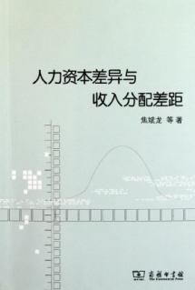 Immagine del venditore per Human capital differences and Income Inequality venduto da liu xing