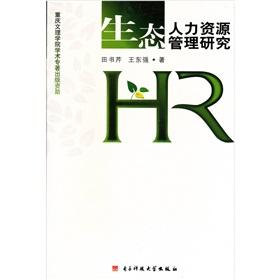 Immagine del venditore per Ecological Human Resource Management(Chinese Edition) venduto da liu xing