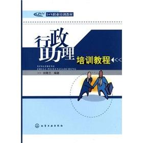 Imagen del vendedor de Administrative Assistant training course(Chinese Edition) a la venta por liu xing