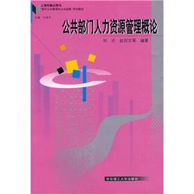 Seller image for Urban public management and public policy series materials: the public sector Introduction to Human Resource Management(Chinese Edition) for sale by liu xing