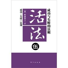 Imagen del vendedor de Living Law: success and failure rule(Chinese Edition) a la venta por liu xing