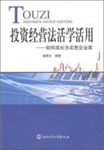 Imagen del vendedor de Investment Management Law & Patterns: How to grow for farmers and entrepreneurs(Chinese Edition) a la venta por liu xing