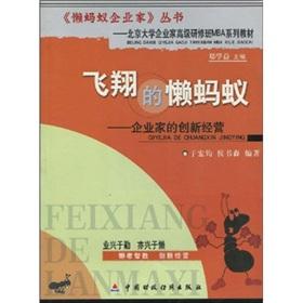 Immagine del venditore per Fly lazy ants: entrepreneurs the innovative business(Chinese Edition) venduto da liu xing